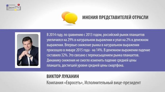 J’son & Partners Consulting - Российский и мировой рынок планшетных ПК. Итоги 2014 смотреть онлайн
