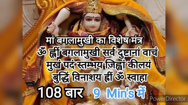 om hleem baglamukhi sarv dushtanam। Maa Baglamukhi Mantra Fast 108 Times। बगलामुखी मंत्र смотреть онлайн