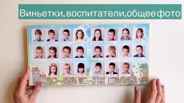 Выпускной альбом для детского сада «Домики» смотреть онлайн