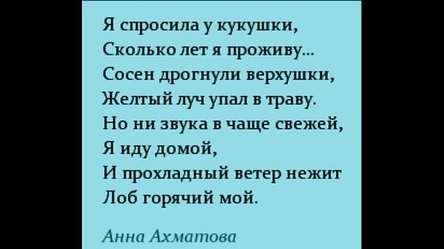 Я спросила у кукушки Анна Ахматова читает Павел Беседин смотреть онлайн