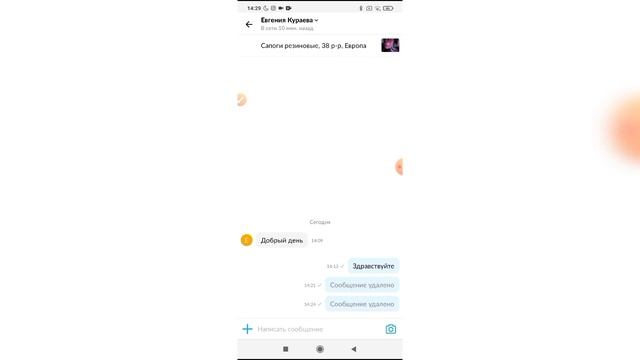 Как удалить сообщение на Авито? Как убрать сообщение на Avito? смотреть онлайн