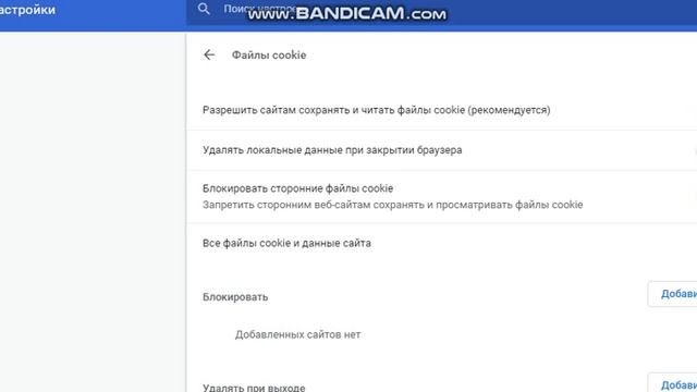 как блокировать/запретить сторонние файлы cookie смотреть онлайн