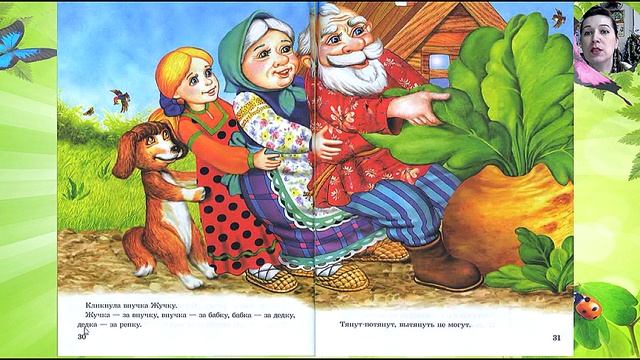 Сказки. Репка. Видео-аудио Сказка. смотреть онлайн
