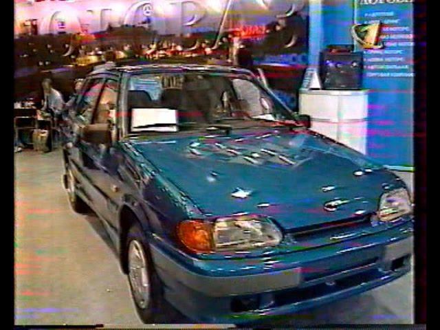Репортаж с выставки автомобилей 1997г.
