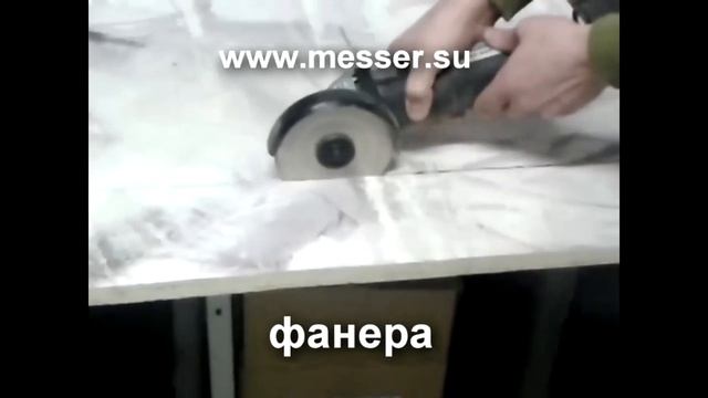 125-й универсальный диск MESSER VM режет все смотреть онлайн