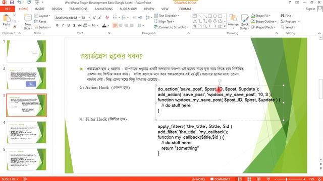 Wodpress Hook Bangla - ওয়াডপ্রেস হুক - Part-2 (Wordpress Plugin Development Basic) смотреть онлайн