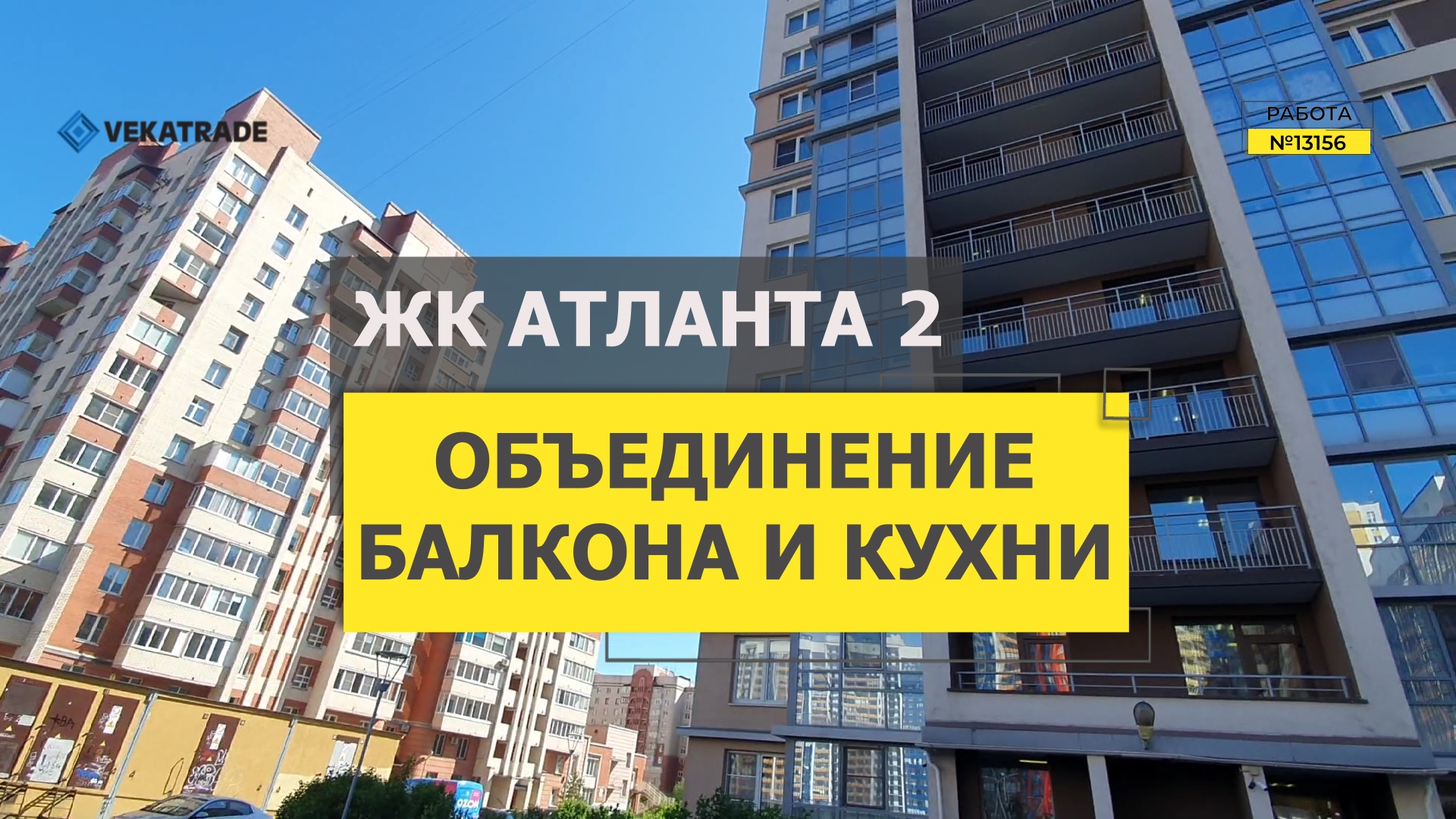 №13156 Кондратьевский по. 64-9 объединение балкона и кухни ЖК Атланта 2 смотреть онлайн