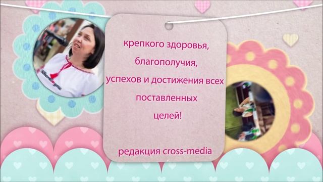 С днем рождения, Ирина Викторовна Дядченко смотреть онлайн