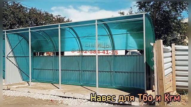 НАВЕС ДЛЯ СБОРА МУСОРА. ТБО И КГМ. смотреть онлайн