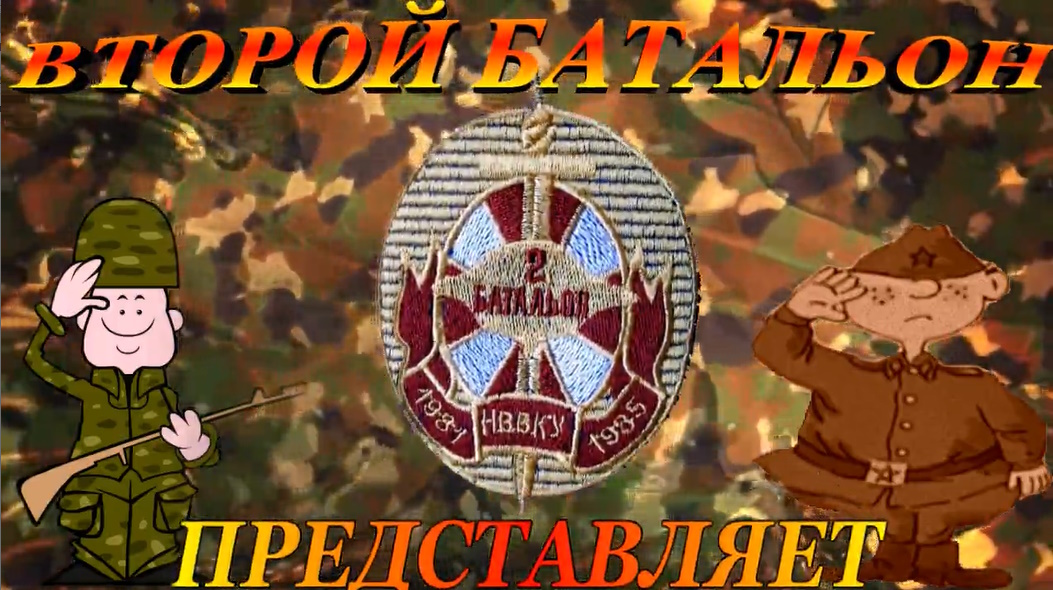 ! С днем Рождения Командир! смотреть онлайн