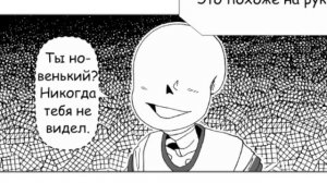 (Undertale) депрессивный Инк 1-2 глава ||русский дубляж||  [переозвучка]