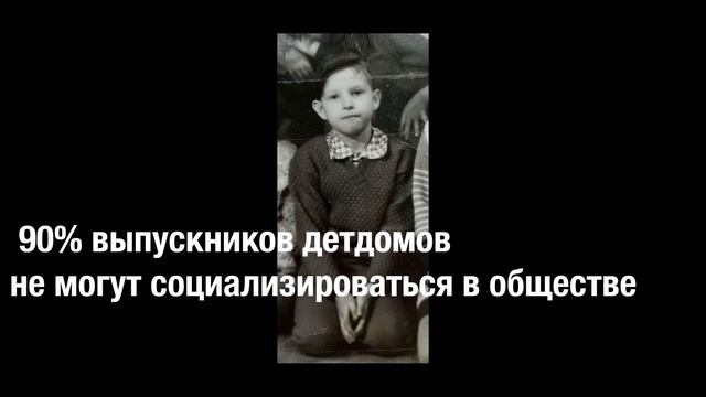 Судьба одного выпускника детского дома смотреть онлайн