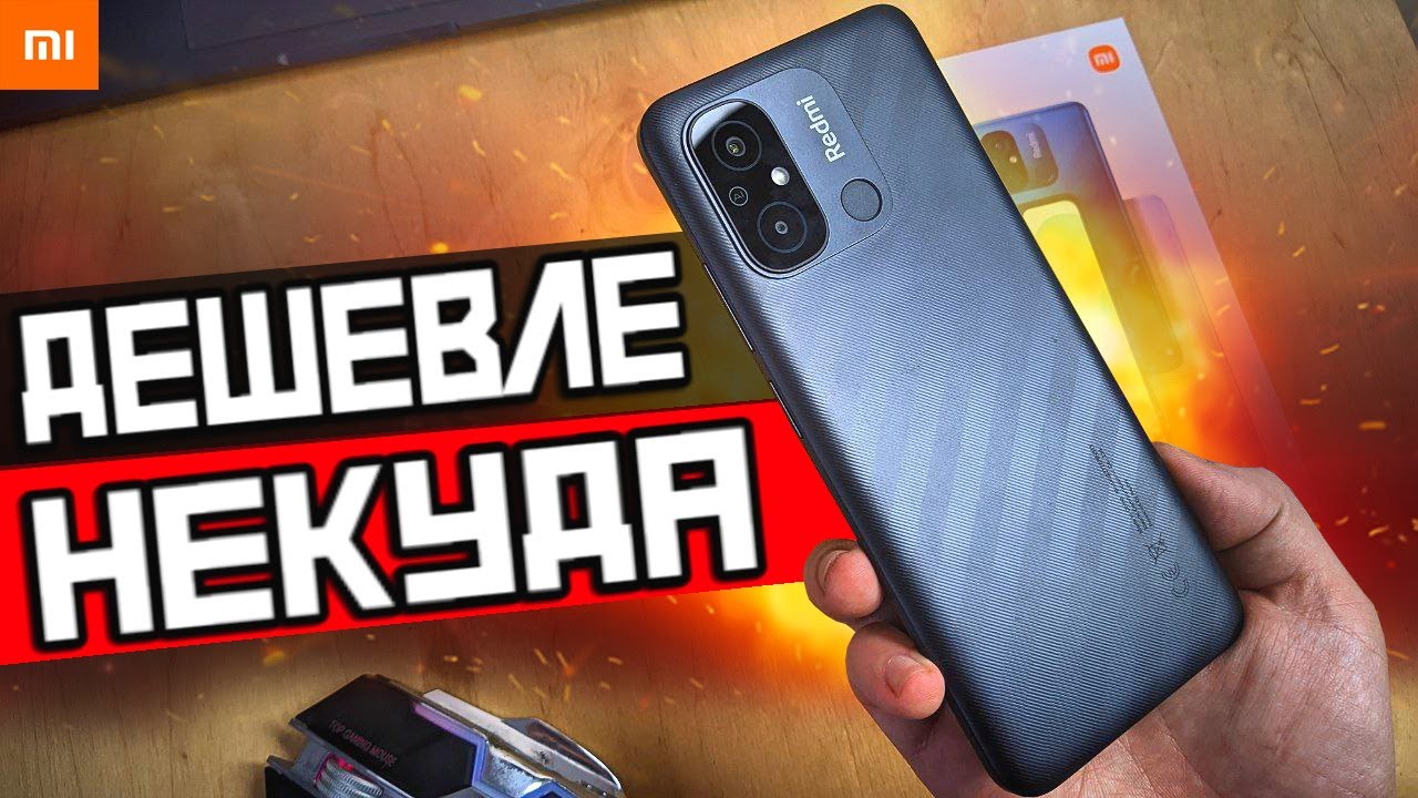Xiaomi Redmi 12C - очень дешевый Смартфон Сяоми ?