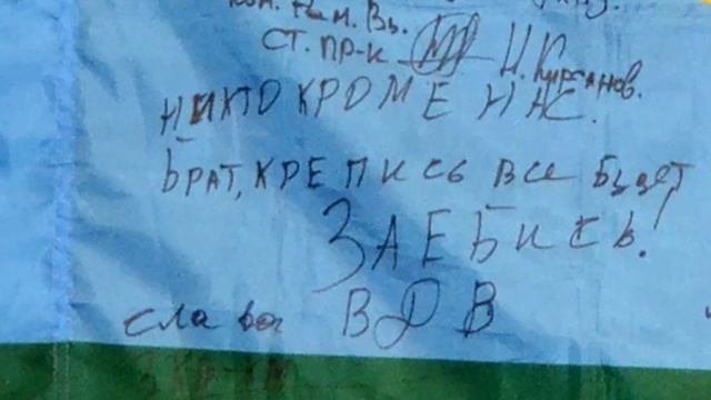 Дима. Флаг ВДВ смотреть онлайн