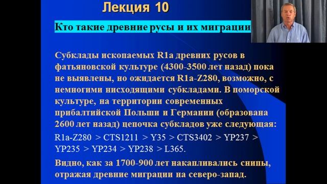 Клёсов А.А. Лекция 10: Арии и русы. Русские, украинцы и белорусы смотреть онлайн