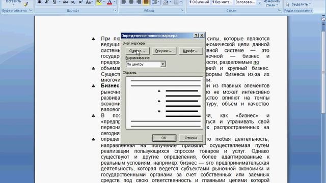 Создание списков в Word 2007 1540