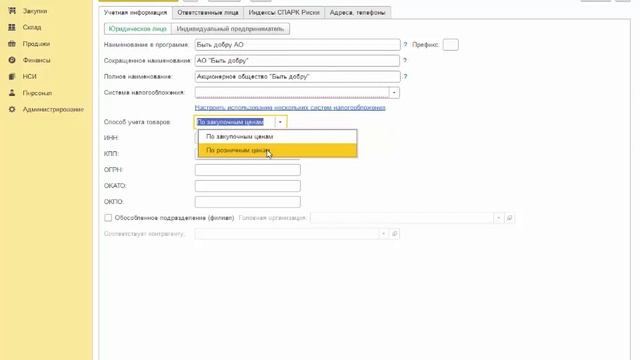 Розница Создание организации смотреть онлайн