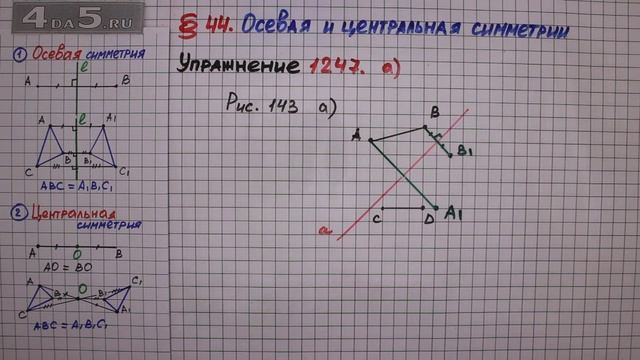 Упражнение № 1247 (Вариант А) – ГДЗ Математика 6 класс – Мерзляк А.Г., Полонский В.Б., Якир М.С. смотреть онлайн