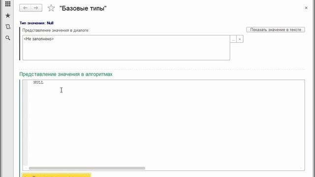 04 Основные конструкции встроенного языка Часть 3 смотреть онлайн