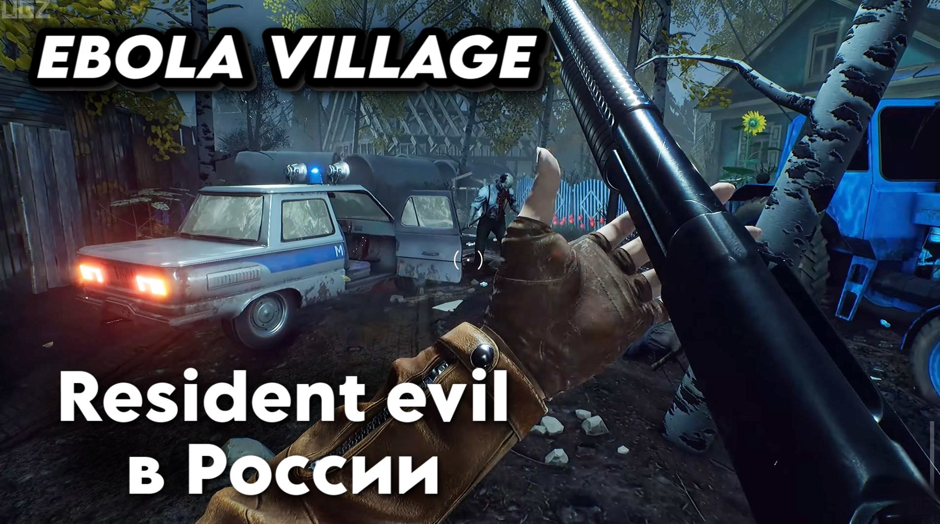 EBOLA VILLAGE DEMO\Обзор игры \Сильная и независимая против зомби.