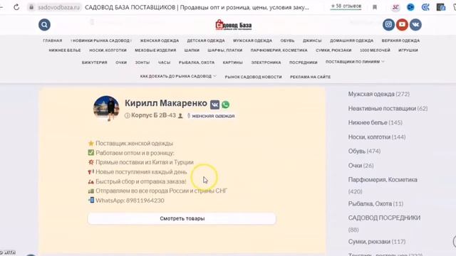 Как найти поставщика на Садоводе. Как продавать на wildberries смотреть онлайн