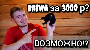 Мультипликаторная катушка за 3000 р! Стоит ли брать?