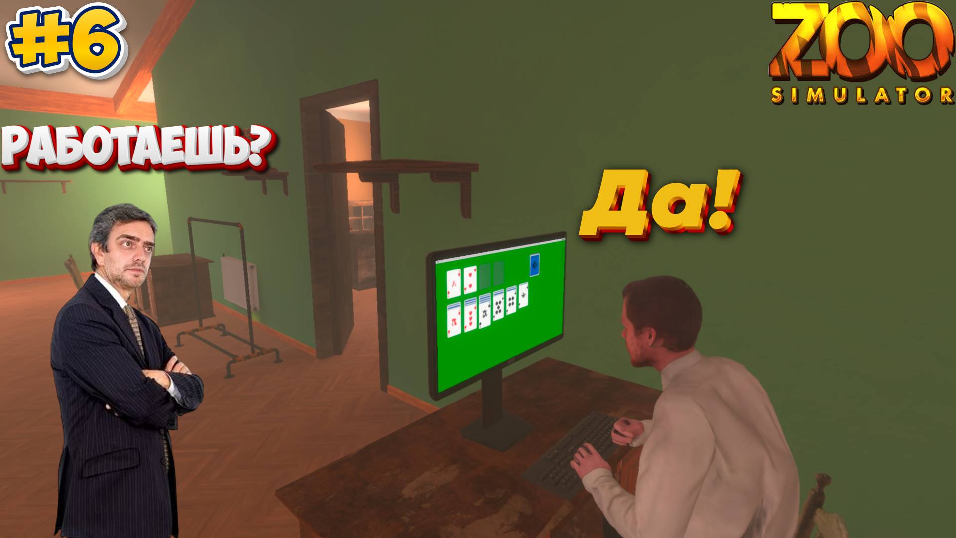 Работник года ► Zoo Simulator #6 смотреть онлайн