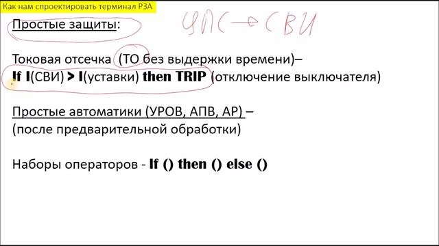 Как нам спроектировать терминал РЗА смотреть онлайн