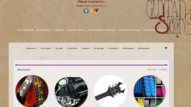 Guitar Sticker - Наклейки для Вашей гитары смотреть онлайн