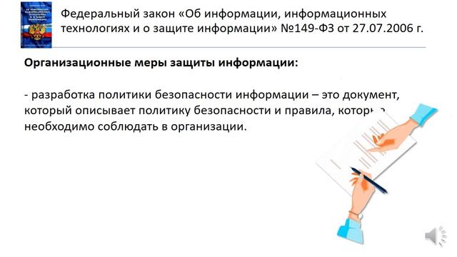 08 – Основные понятия информационной безопасности смотреть онлайн