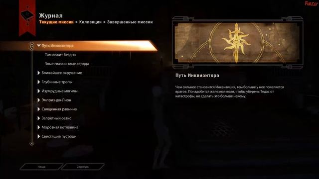 Dragon Age: Inquisition #67 - Скайхолд | Тайное Увлечение смотреть онлайн