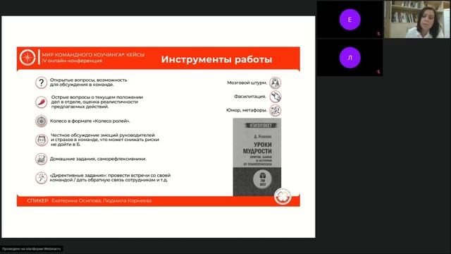 Применение инструментов командного коучинга смотреть онлайн