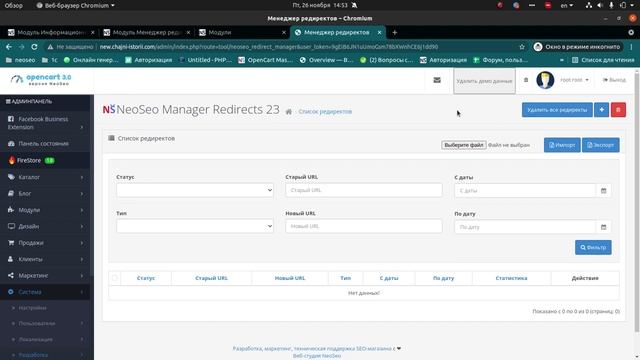 Модуль Менеджер редиректов для OpenCart 3.0. смотреть онлайн