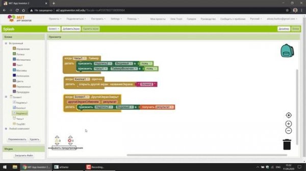 Программирование для Android в MIT App Inventor 2: Урок 47 - Заставка приложения