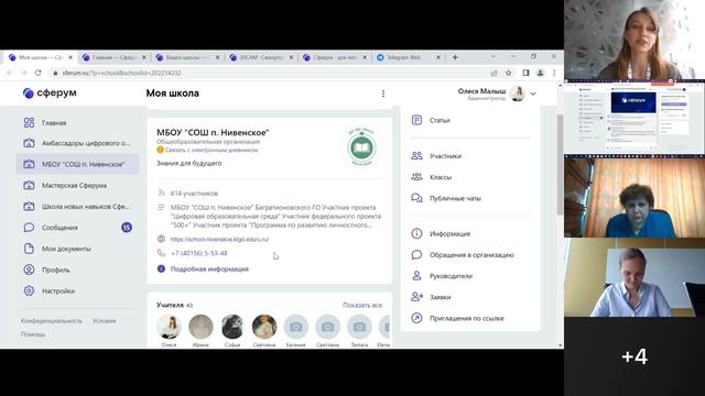 Использование платформы "Сферум" в образовательном процессе смотреть онлайн