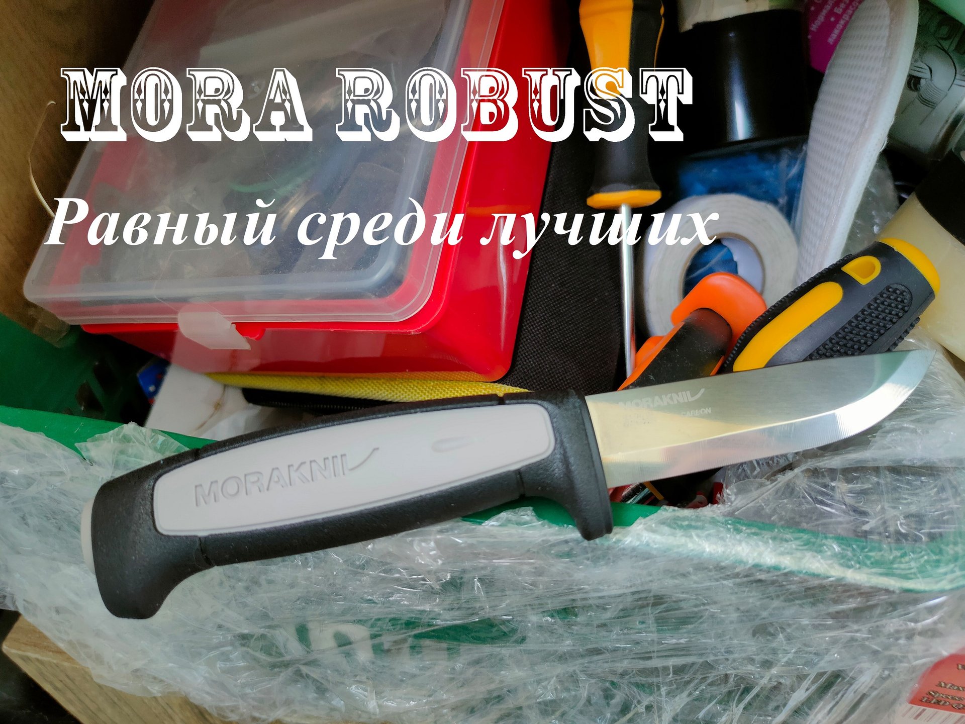 Mora Robust. Первое впечатление #mora #morakniv #robust #knife