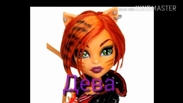 Кто ты по знаку зодиака ! Для девочек !!! смотреть онлайн