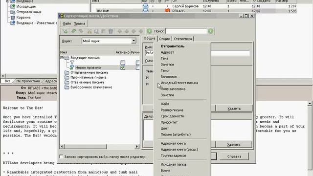 Сортировщик писем в The Bat!. Правил сортировки (24/40) смотреть онлайн
