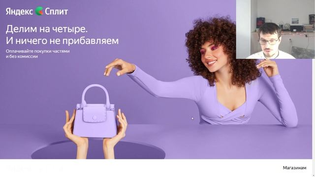 Яндекс Сплит - новый бесплатный сервис яндекса, которых делит вашу оплату на части без кредита смотреть онлайн