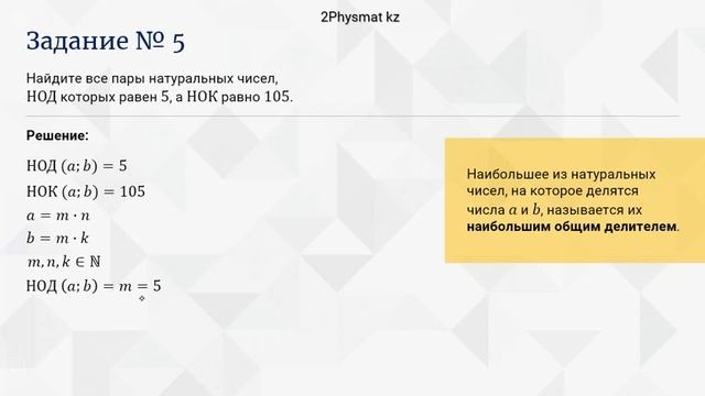 Числа и их свойства 8 Задание 4 5 смотреть онлайн