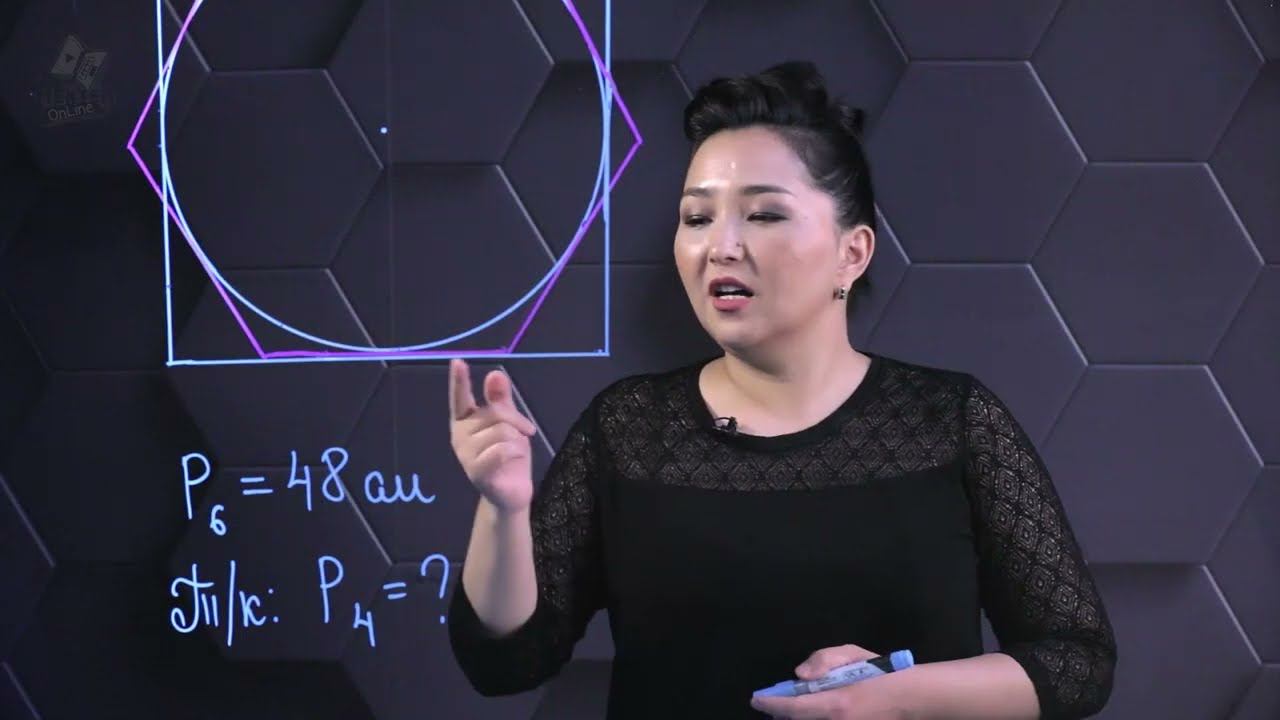 Дұрыс көпбұрыштар. Практ. бөлім - тапсырмаларды орындау. 9 сынып. смотреть онлайн