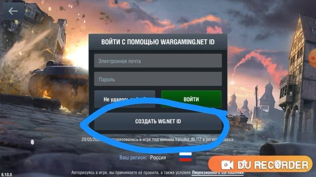 Как создать новый аккаунт, поменять его или играть как гость в WOT Blitz (+обращение автора)