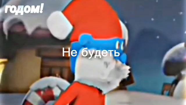 Новый год будет или нет? смотреть онлайн