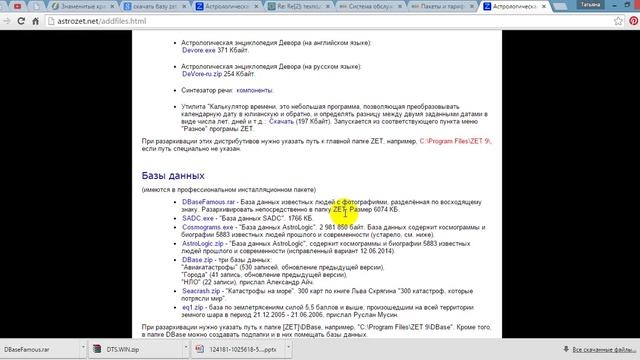 Zet 9 база данных