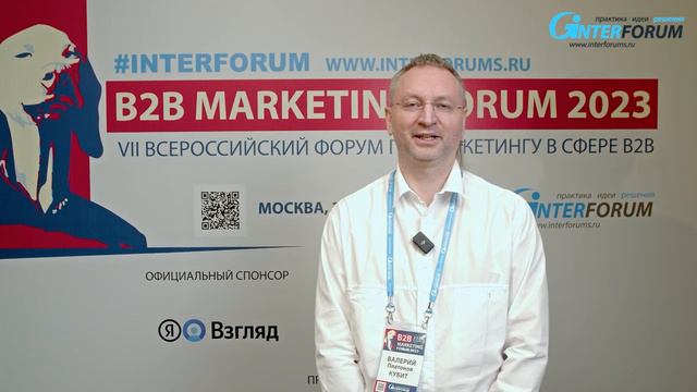 Отзывы участников B2B Marketing Forum - форум по маркетингу в сфере B2B. КУБИТ смотреть онлайн