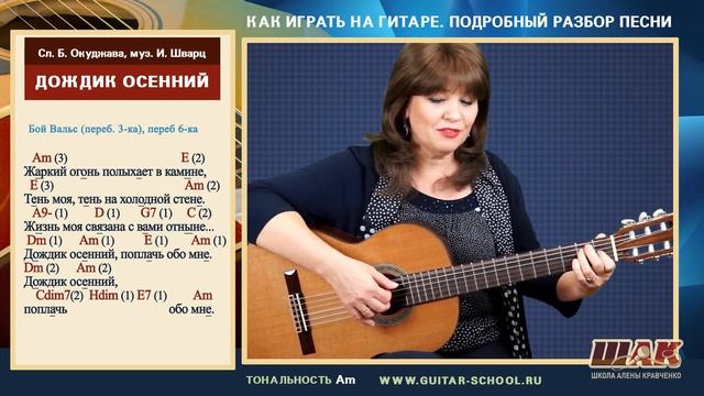 ДОЖДИК ОСЕННИЙ поплачь обо мне на гитаре//подробный разбор красивой песни под гитару Б. Окуджава смотреть онлайн
