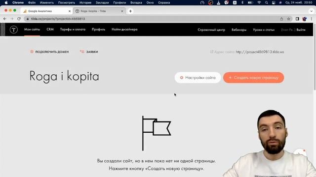 Урок 4. Установка кода Google Analytics на Tilda смотреть онлайн
