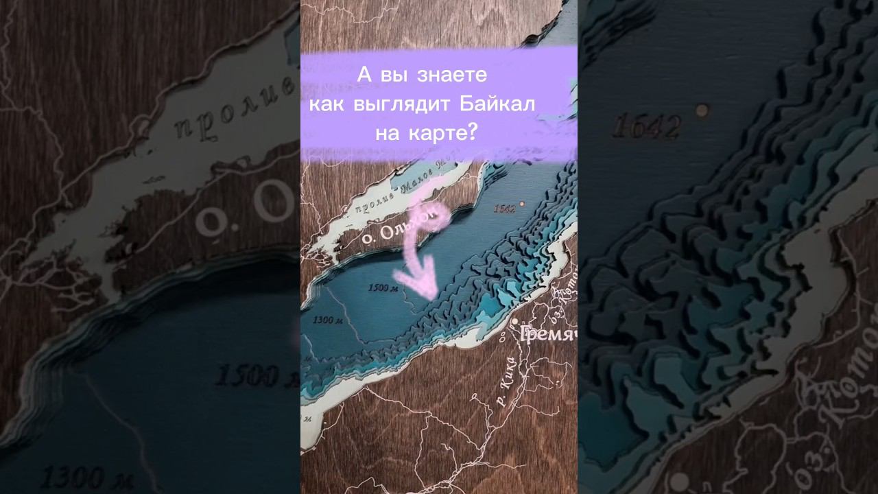 Карта Байкала с глубинами! #байкал #ольхон смотреть онлайн
