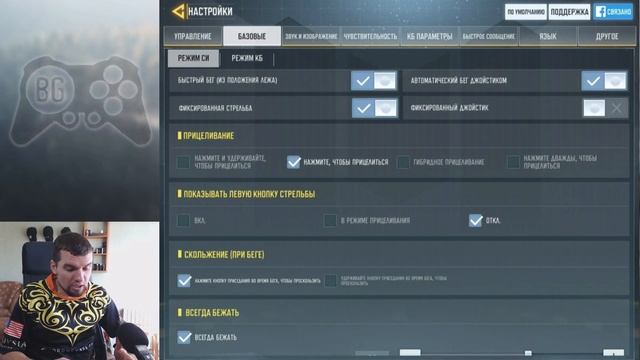 ЛУЧШИЕ НАСТРОЙКИ CALL OF DUTY MOBILE Как настроить COD Mobile смотреть онлайн