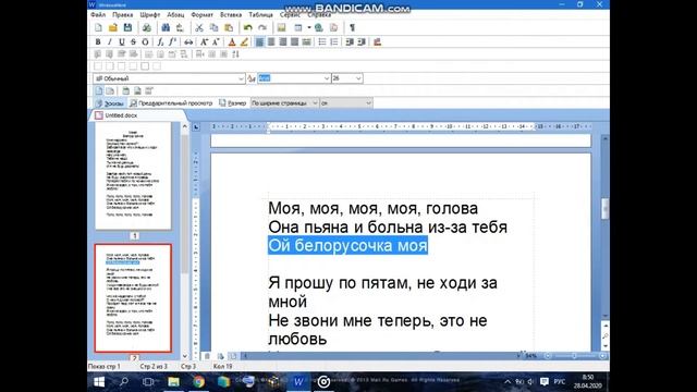 Мевл Белорусочка Караоке Новое смотреть онлайн
